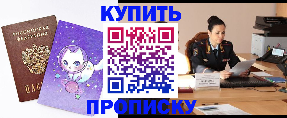 прописка законно в Костроме